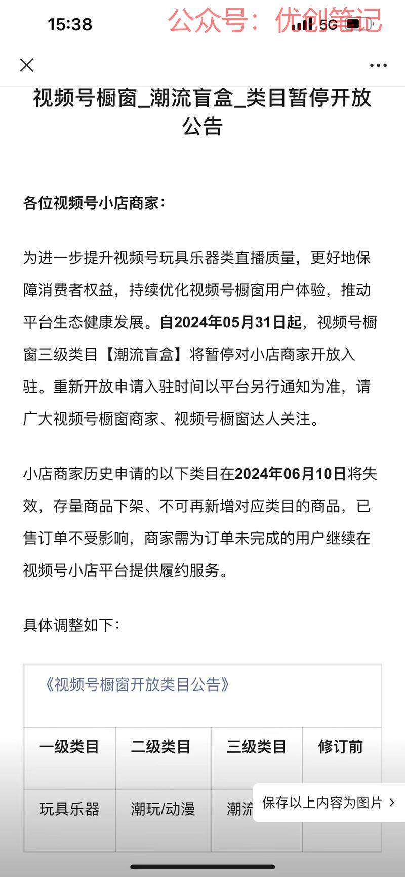 自2024年05月31日起，视..情报-搞钱线报📢论坛-网创交流-优创圈